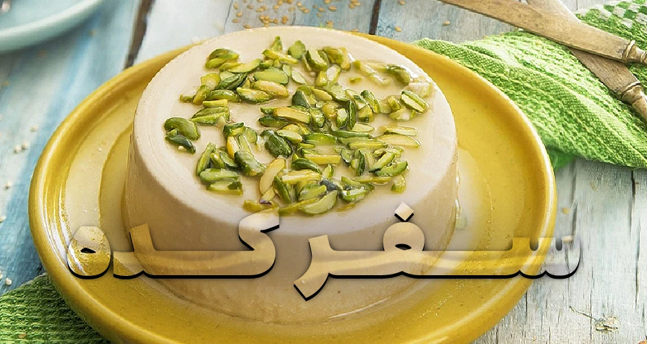 سوغاتی های یزد