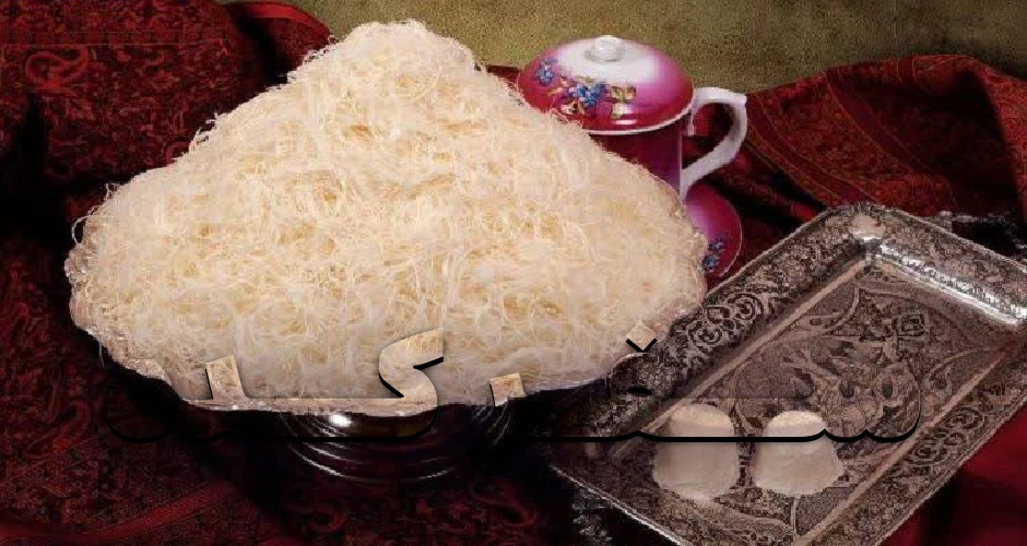 سوغاتی های یزد
