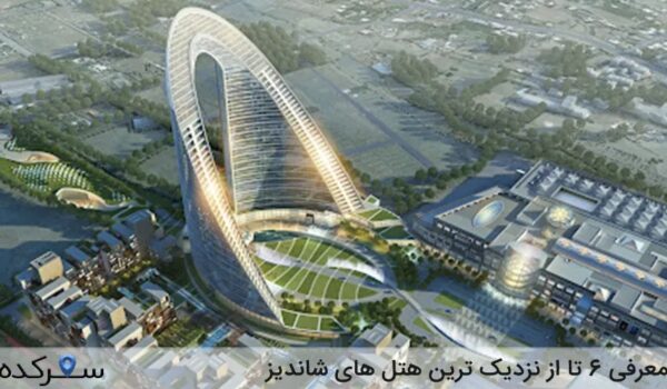 هتل های شاندیز مشهد