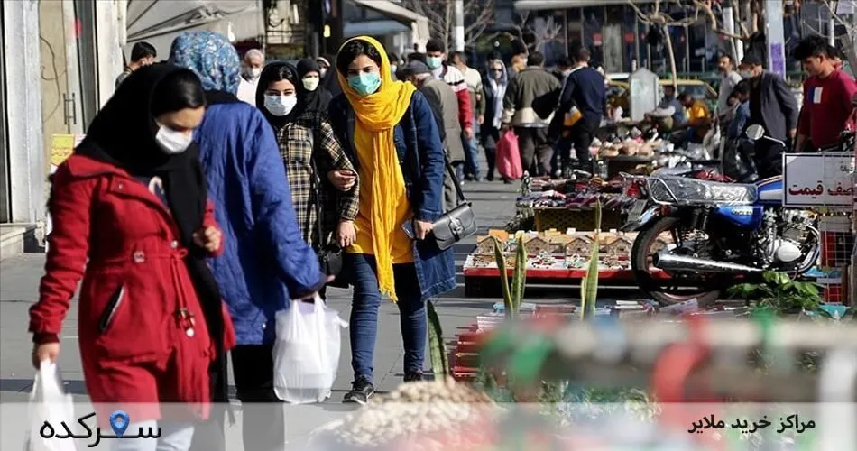 مراکز خرید ملایر | سفرکده : safarkade.com