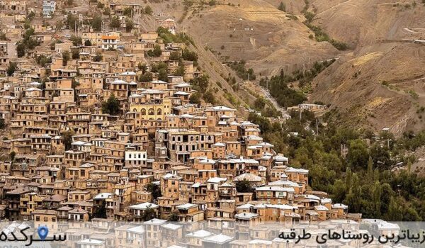 روستاهای طرقبه