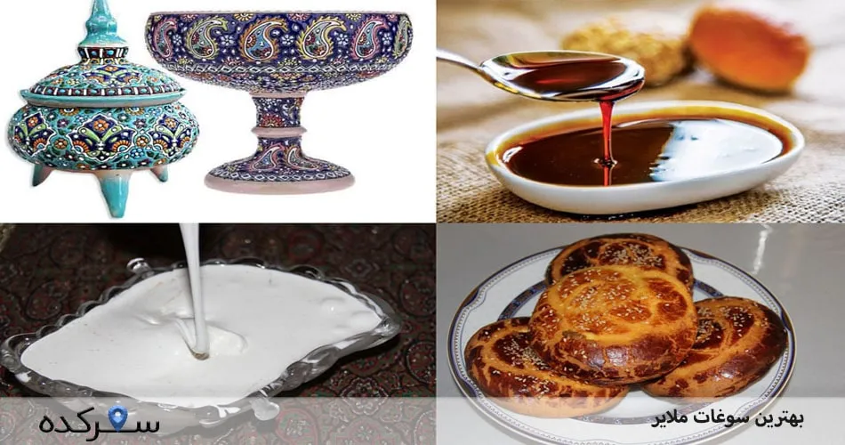 سوغات ملایر | سفرکده : safarkade.com