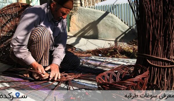 سوغات طرقبه مشهد