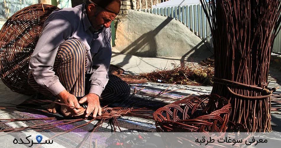 سوغات طرقبه مشهد