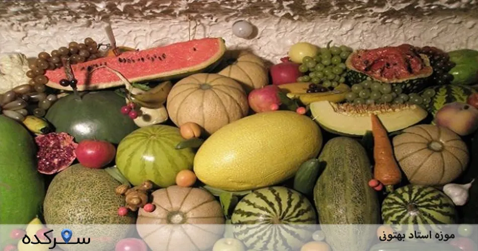 موزه استاد بهتویی