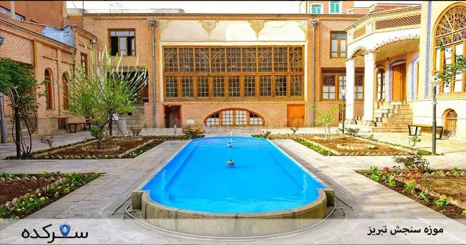 موزه سنجش تبریز