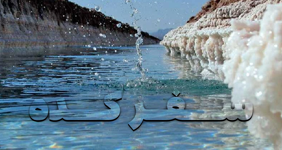 کویر کویر خور و بیابانک یزد