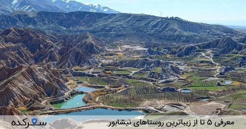 روستاهای نیشابور