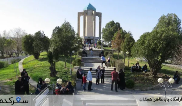 آرامگاه باباطاهر همدان | سفرکده : safarkade.com