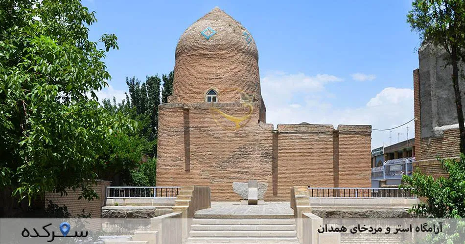 آرامگاه استر و مردخای همدان | سفرکده : safarkade.com