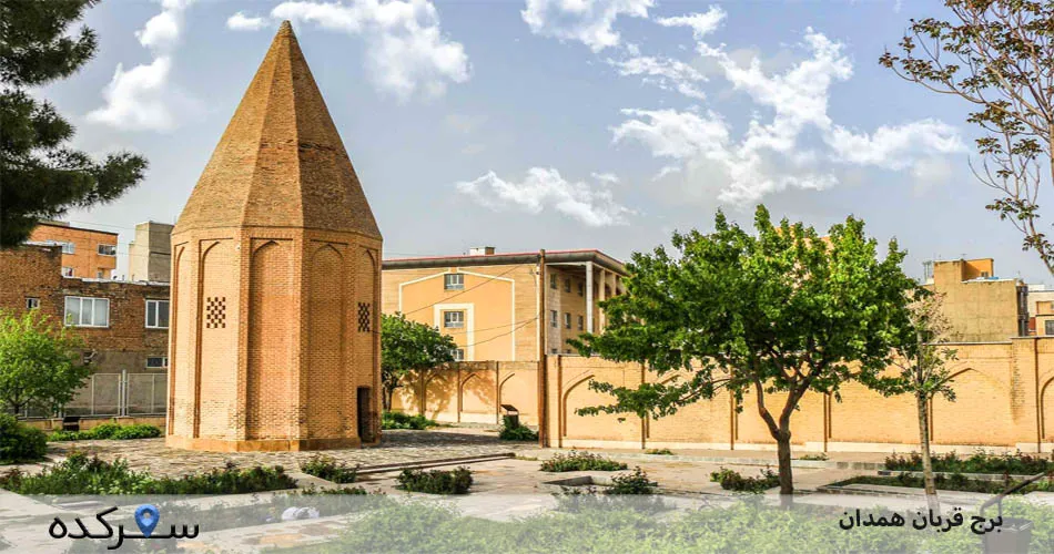 برج قربان همدان |سفرکده : safarkade.com