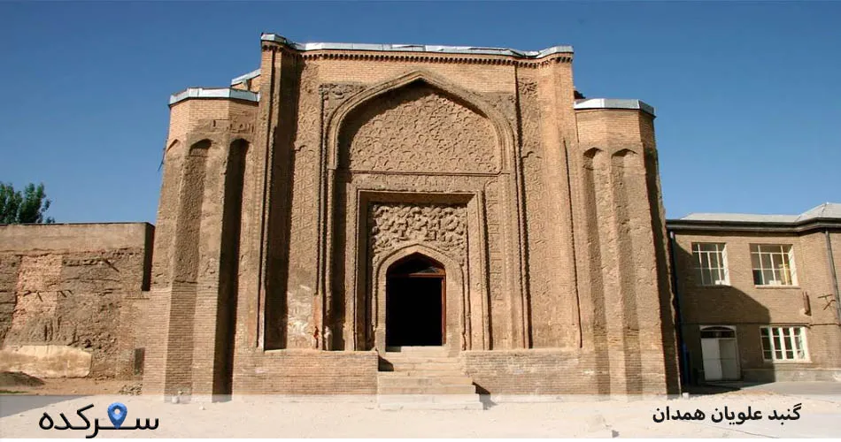 گنبد علویان همدان |سفرکده : safarkade.com