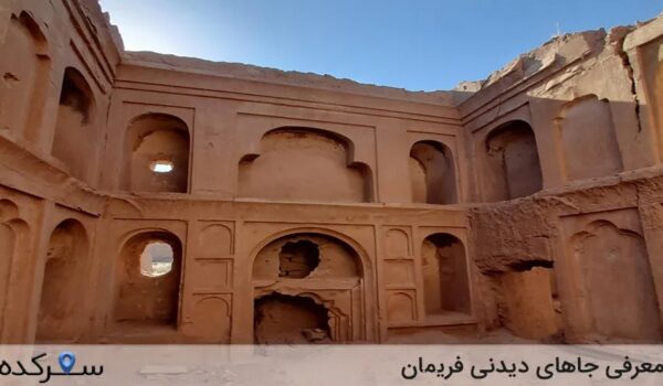 جاهای دیدنی فریمان