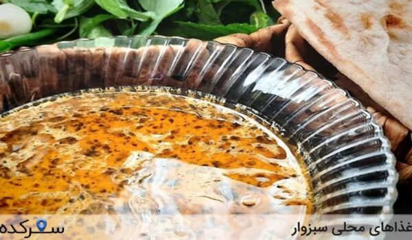 غذاهای محلی سبزوار