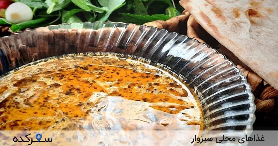 غذاهای محلی سبزوار