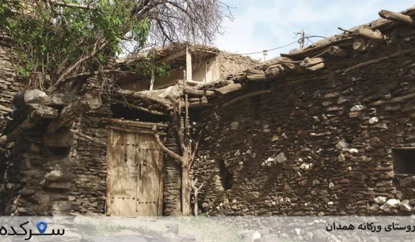 روستای ورکانه همدان|راهنمای سفر به روستای ورکانه + عکس/آدرس | سفرکده : safarkade.com