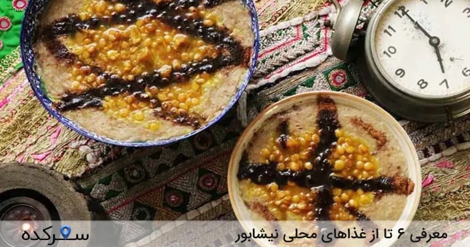 غذاهای محلی نیشابور