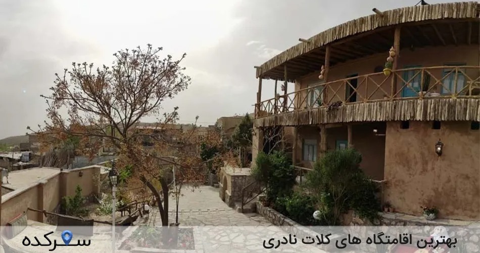 اقامتگاه های کلات
