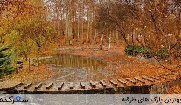 پارک های طرقبه
