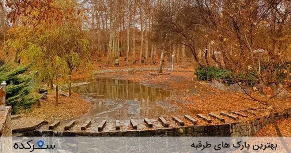 پارک های طرقبه