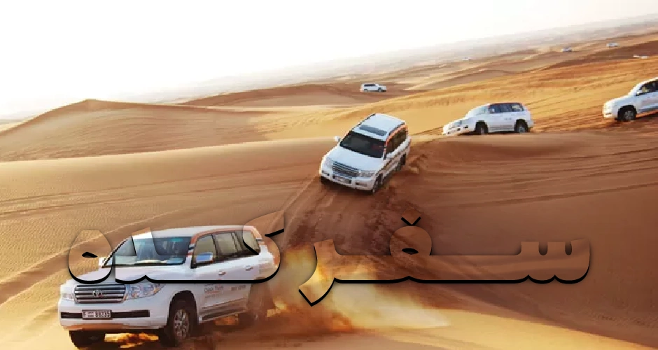 کویر کویر خور و بیابانک یزد