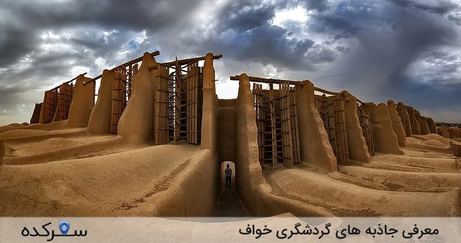 معرفی جاذبه های گردشگری خواف