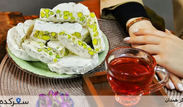گز همدان| تاریخچه، طعم و فواید این شیرینی سنتی+عکس | سفرکده : safarkade.com