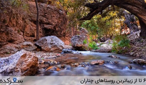 روستاهای چناران