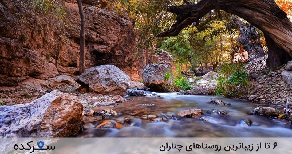 روستاهای چناران