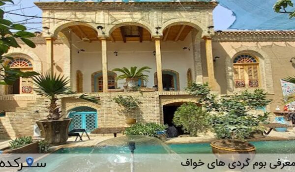 بوم گردی های خواف
