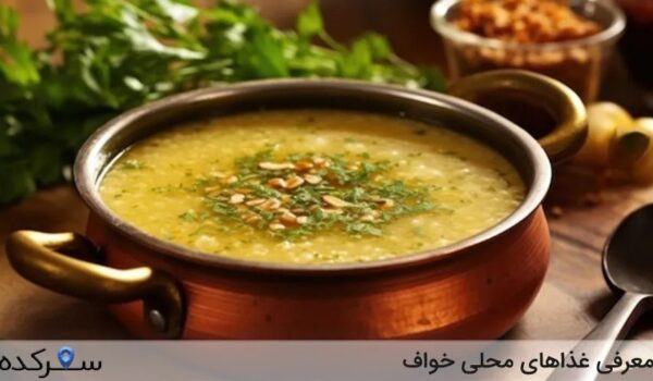 معرفی غذاهای محلی خواف