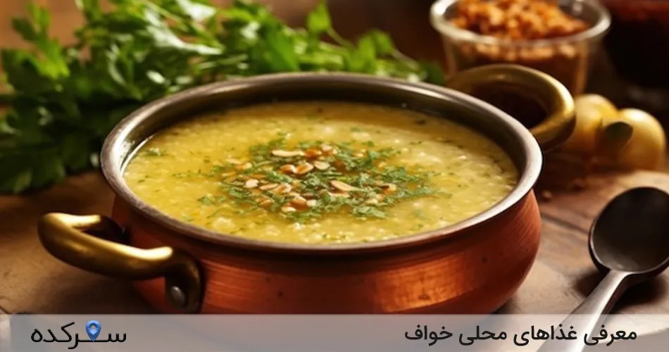 معرفی غذاهای محلی خواف
