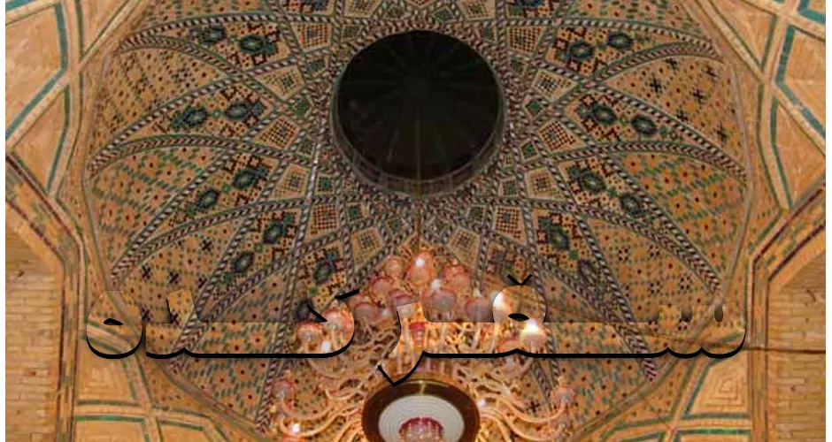 آرامگاه سید گل زرد
