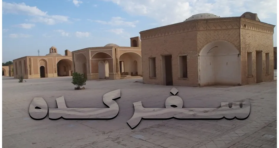 آرامگاه آخوند کرباسی