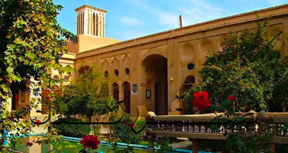 موزه اسناد تاریخی یزد