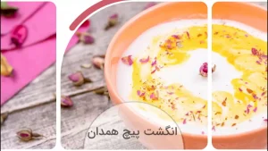 انگشت پیچ همدان 
